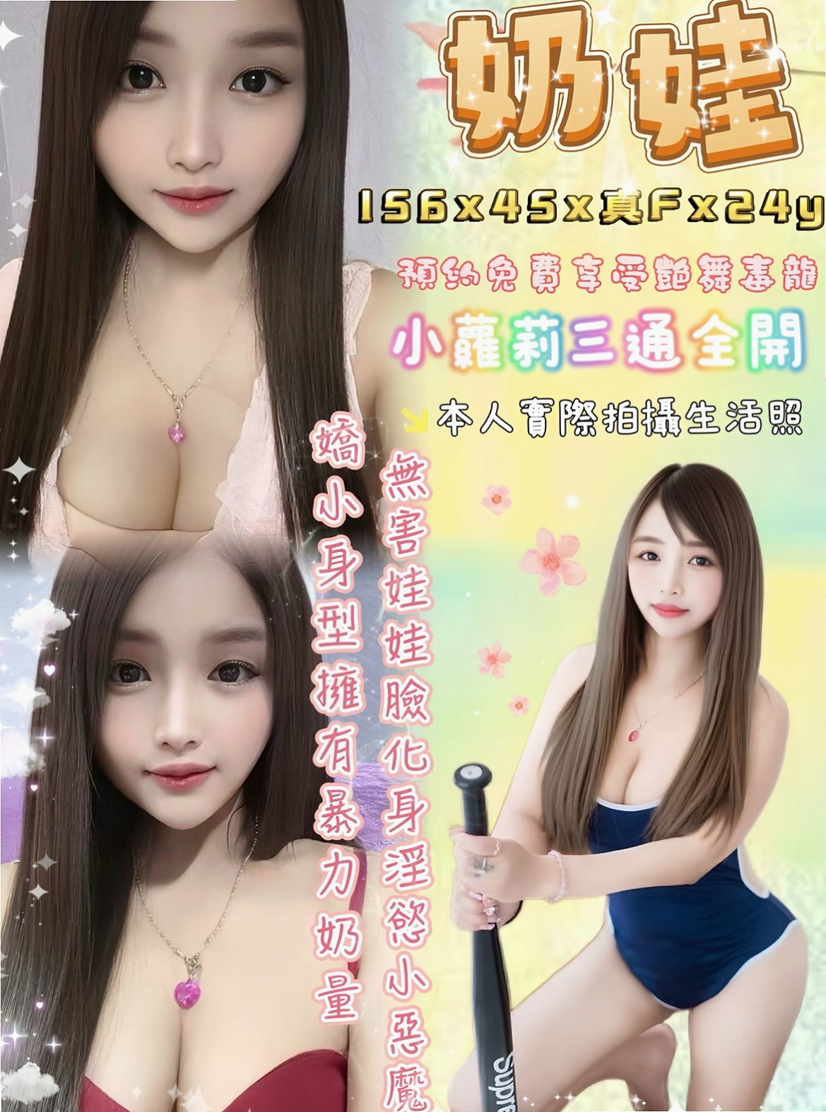 麥兒 — 蘆竹找妹妹 — 清新正妹 — 身高166cm — 體重47kg — 胸圍D罩杯 — 年齡20歲 — 健談好聊不尷尬 有和女朋友在一起愛愛的感覺